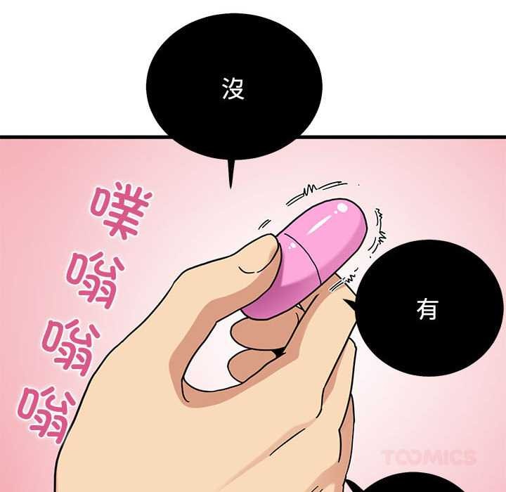 发小碰不得 - 第99話 - page 102