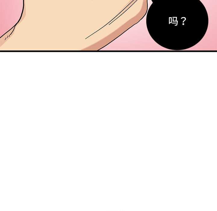 发小碰不得 - 第99話 - page 103
