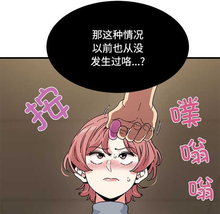 发小碰不得 - 第99話 - page 104
