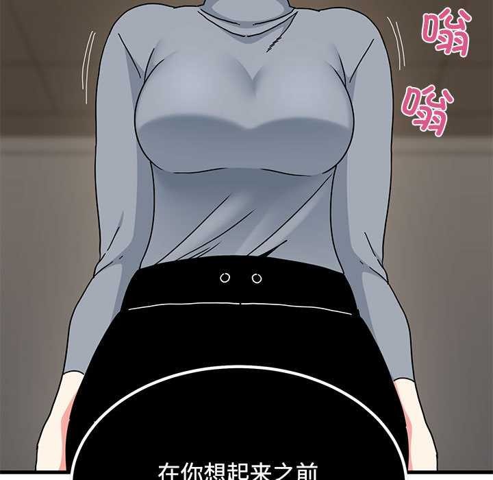 发小碰不得 - 第99話 - page 105