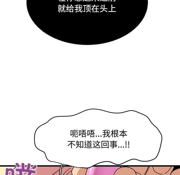 发小碰不得 - 第99話 - page 106