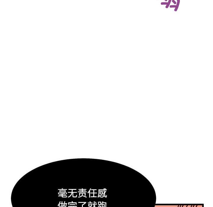 发小碰不得 - 第99話 - page 108