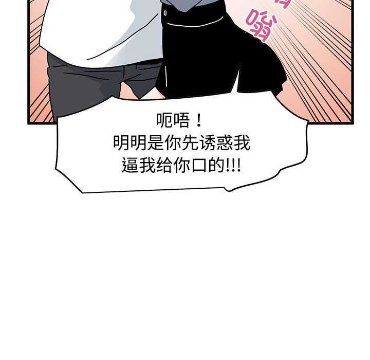 发小碰不得 - 第99話 - page 110