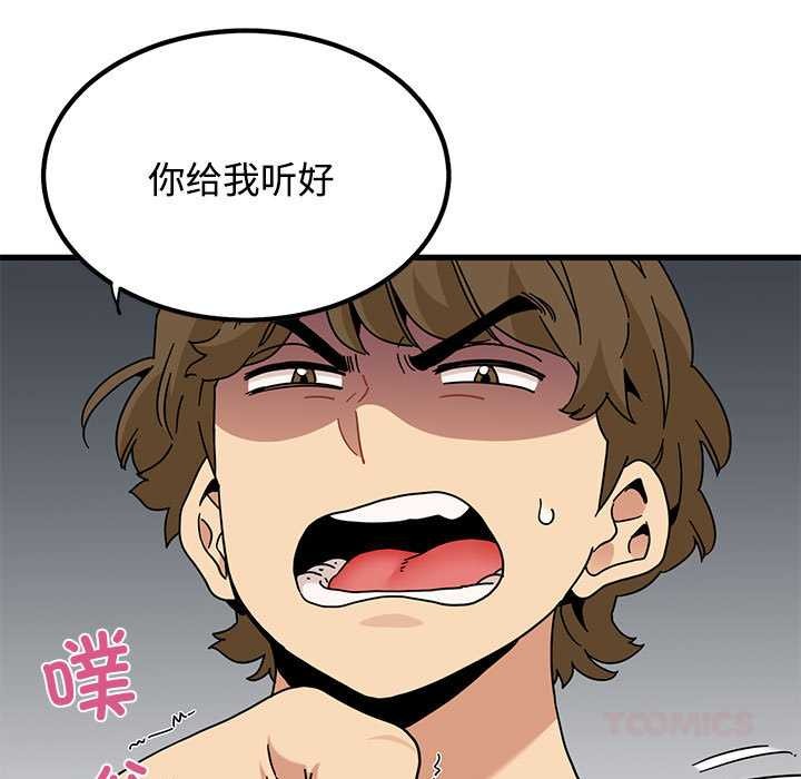 发小碰不得 - 第99話 - page 111