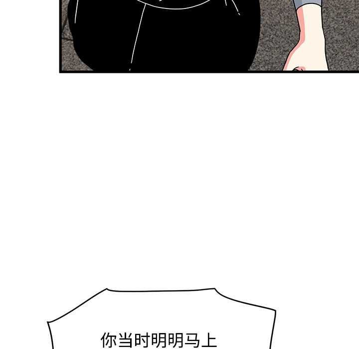 发小碰不得 - 第99話 - page 115