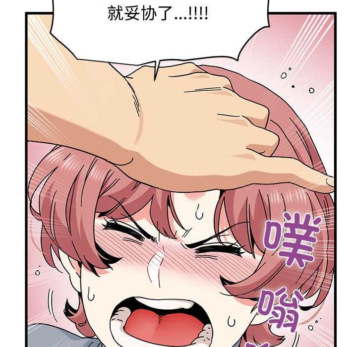 发小碰不得 - 第99話 - page 116
