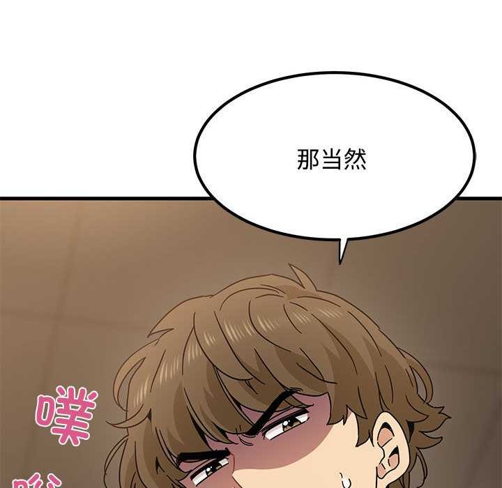 发小碰不得 - 第99話 - page 118