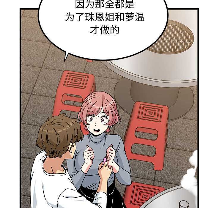 发小碰不得 - 第99話 - page 121