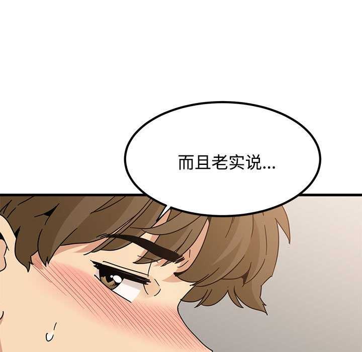 发小碰不得 - 第99話 - page 123