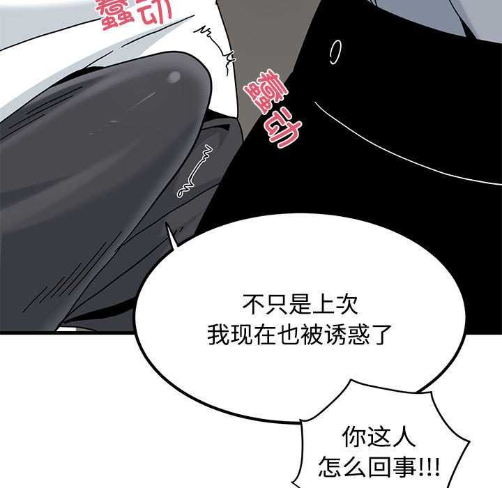 发小碰不得 - 第99話 - page 125