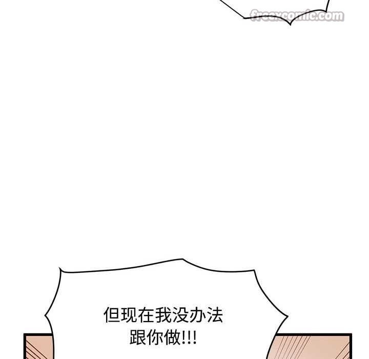 发小碰不得 - 第99話 - page 126