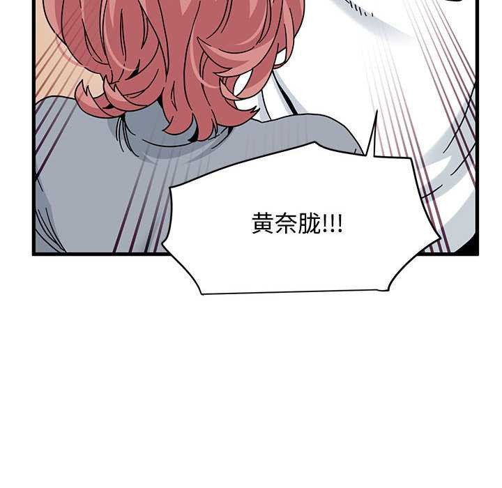 发小碰不得 - 第99話 - page 128
