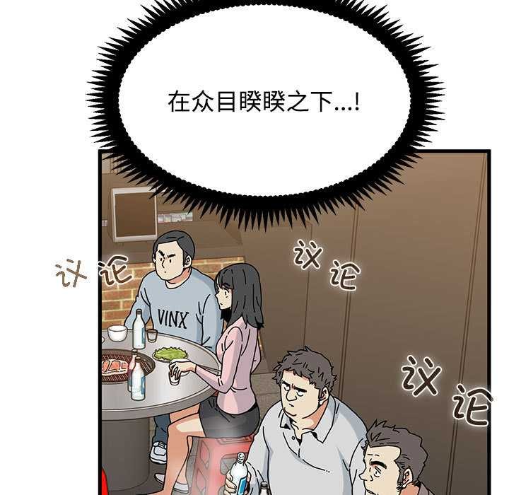 发小碰不得 - 第99話 - page 131