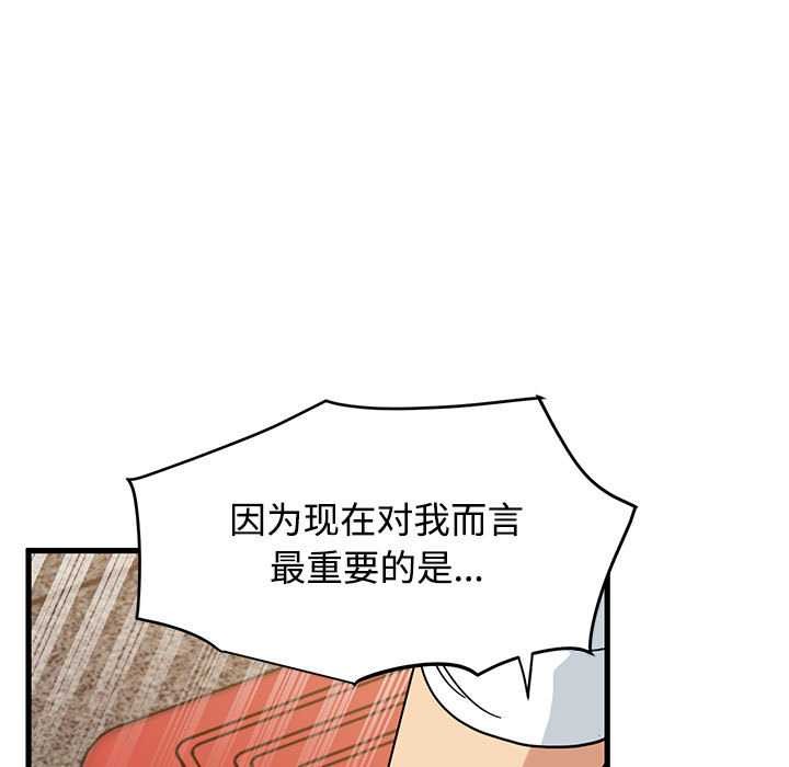 发小碰不得 - 第99話 - page 133