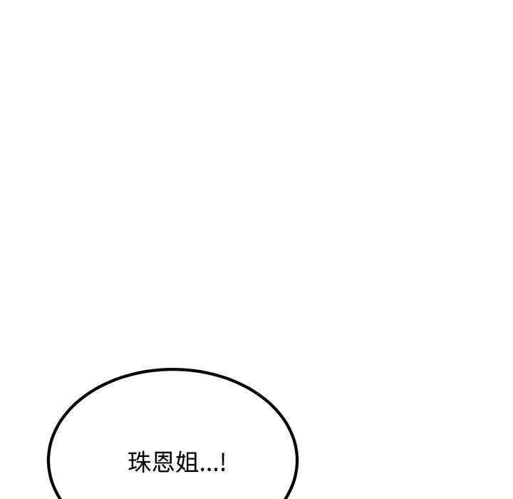 发小碰不得 - 第99話 - page 135