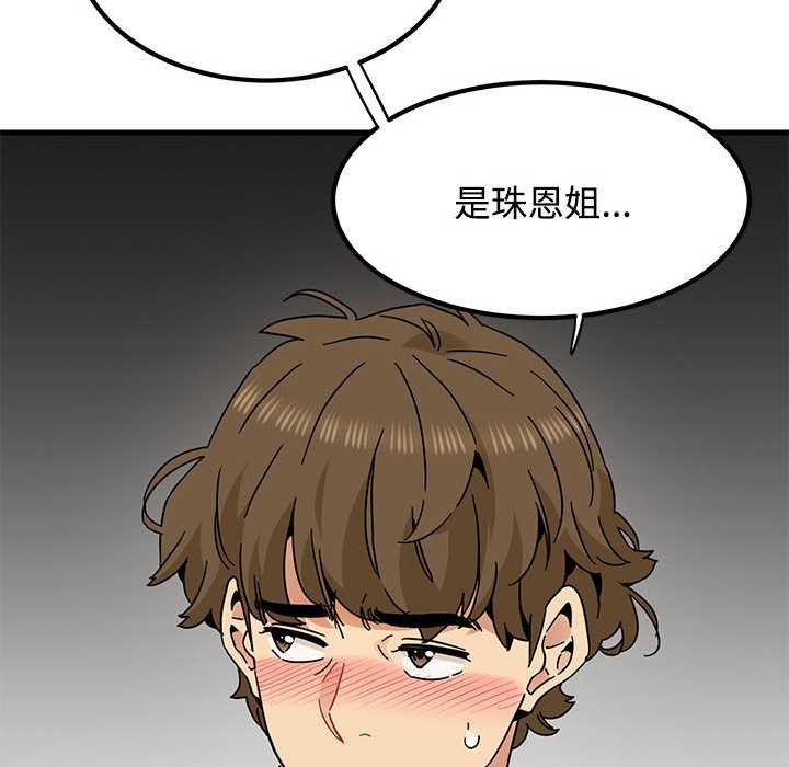 发小碰不得 - 第99話 - page 136