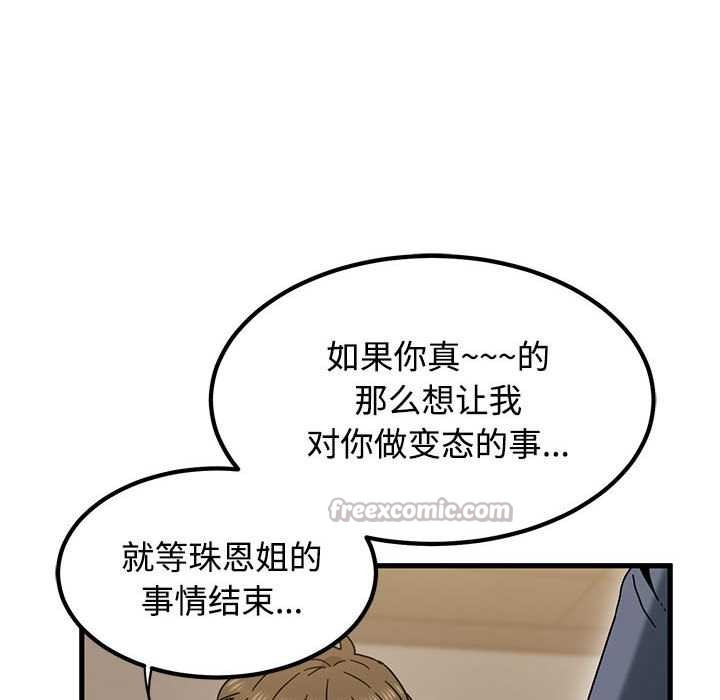发小碰不得 - 第99話 - page 140