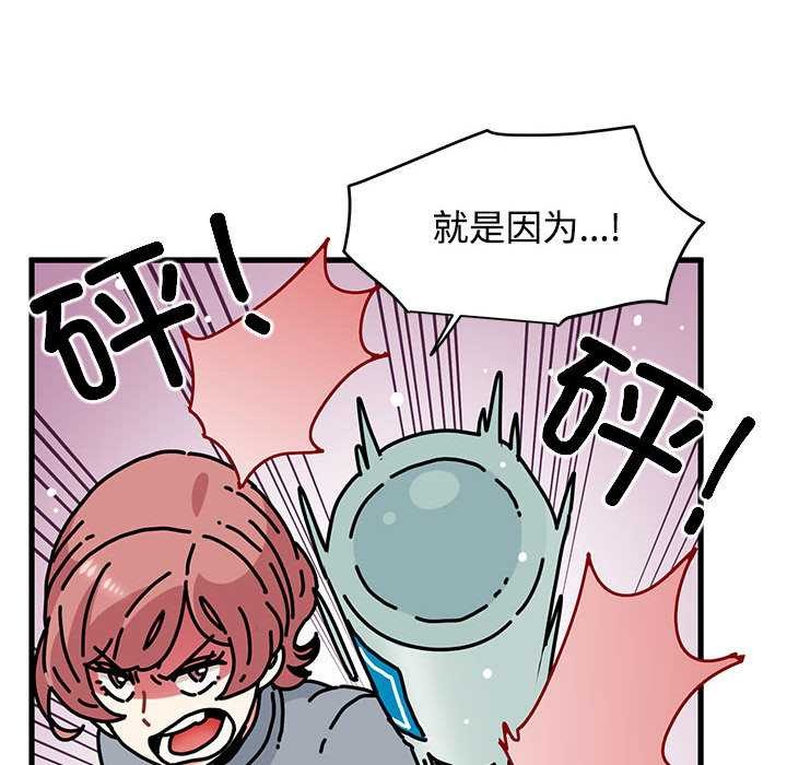 发小碰不得 - 第99話 - page 150