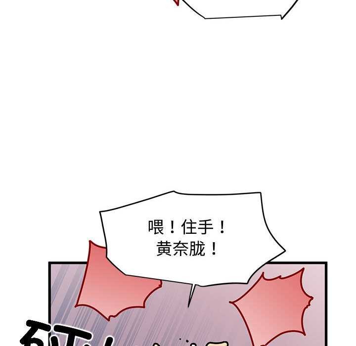 发小碰不得 - 第99話 - page 152