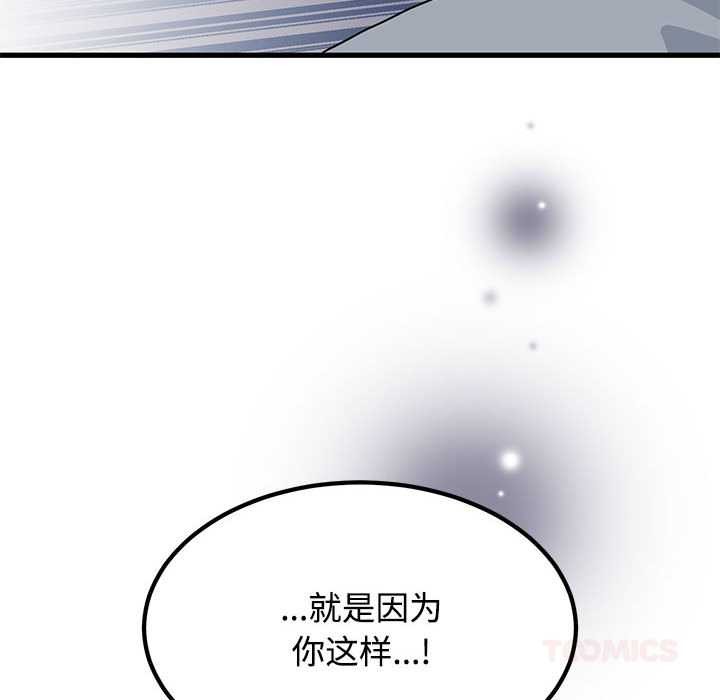 发小碰不得 - 第99話 - page 156
