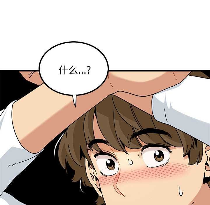 发小碰不得 - 第99話 - page 160
