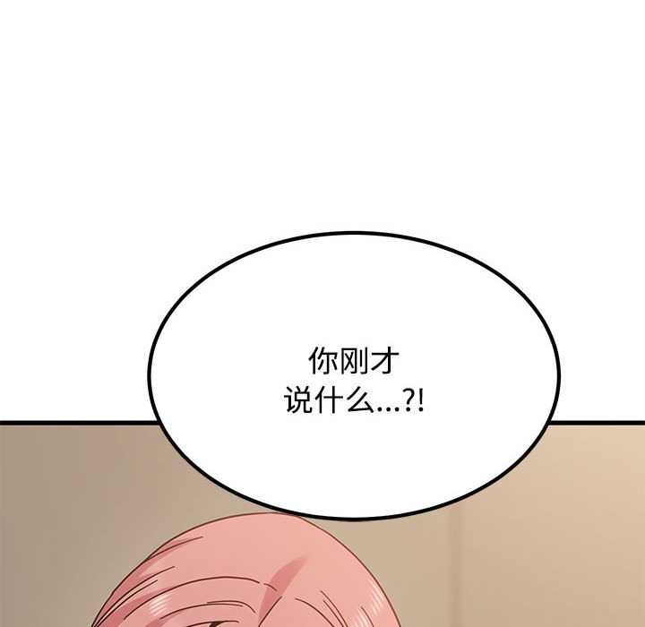 发小碰不得 - 第99話 - page 162