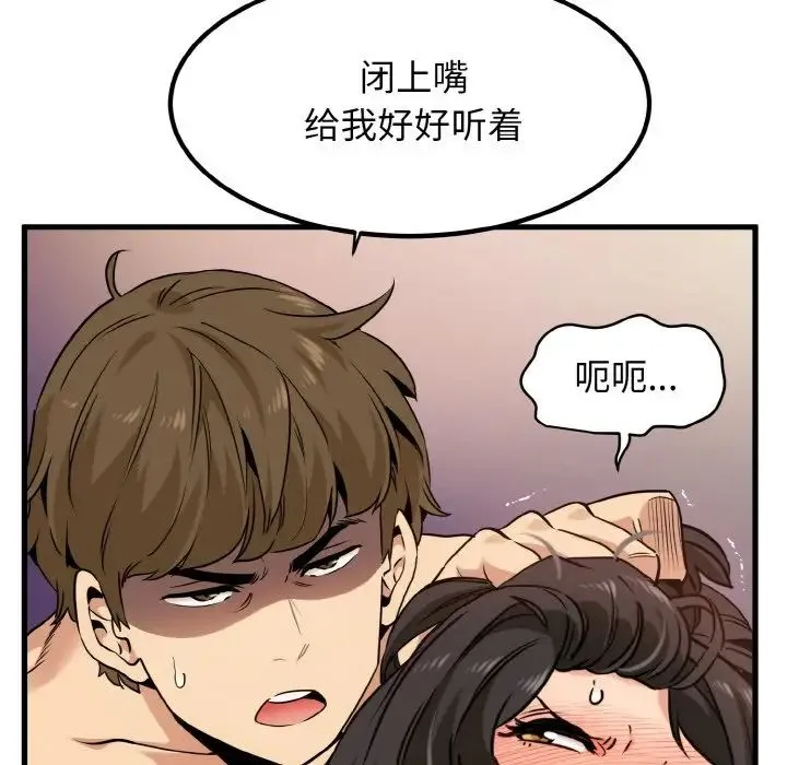 发小碰不得 - 第5話 - page 5