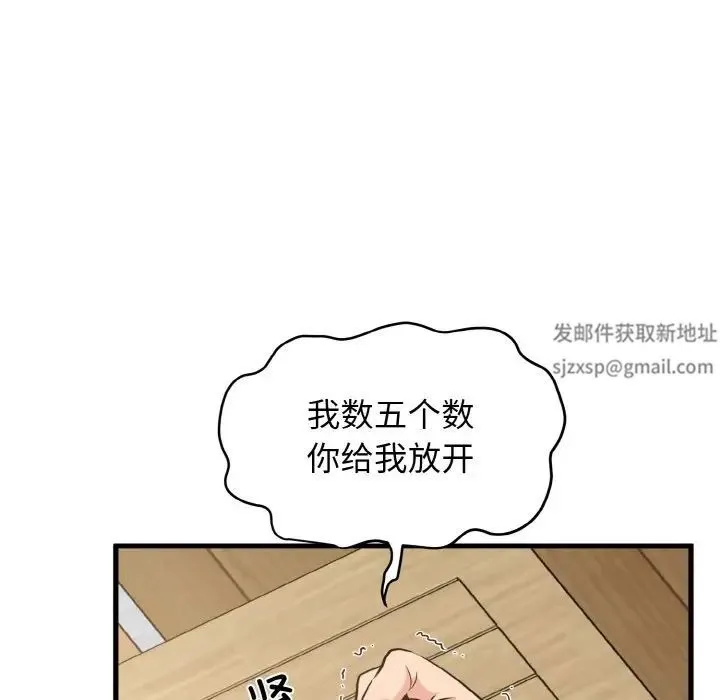 发小碰不得 - 第5話 - page 7
