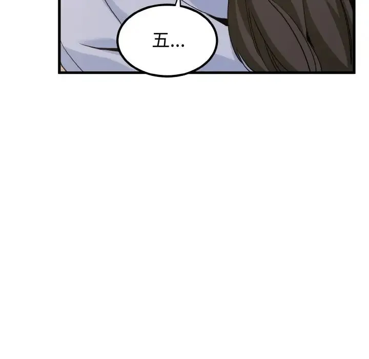 发小碰不得 - 第5話 - page 9