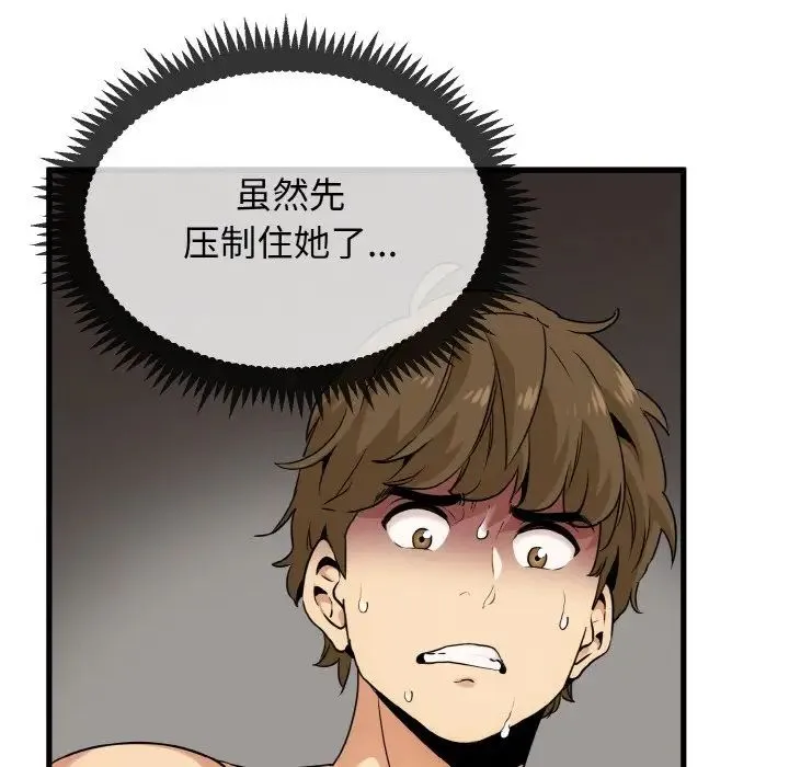 发小碰不得 - 第5話 - page 10