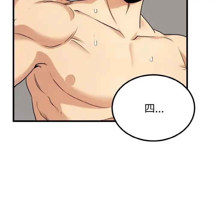 发小碰不得 - 第5話 - page 11