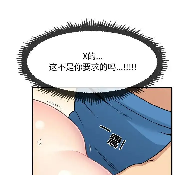 发小碰不得 - 第5話 - page 12