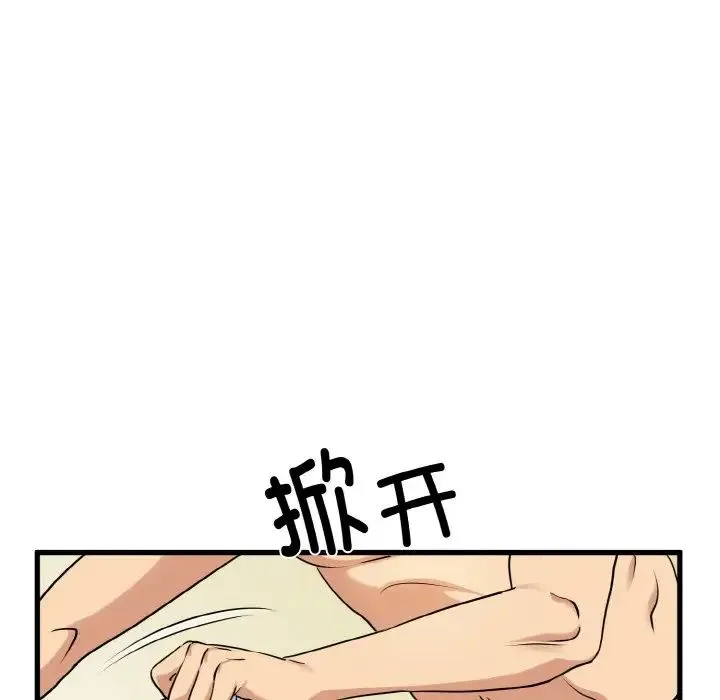 发小碰不得 - 第5話 - page 14