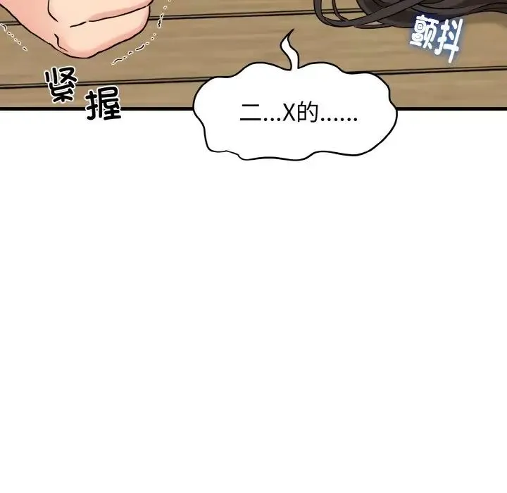 发小碰不得 - 第5話 - page 18