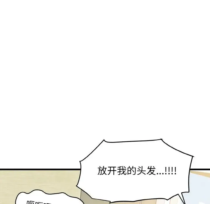 发小碰不得 - 第5話 - page 24
