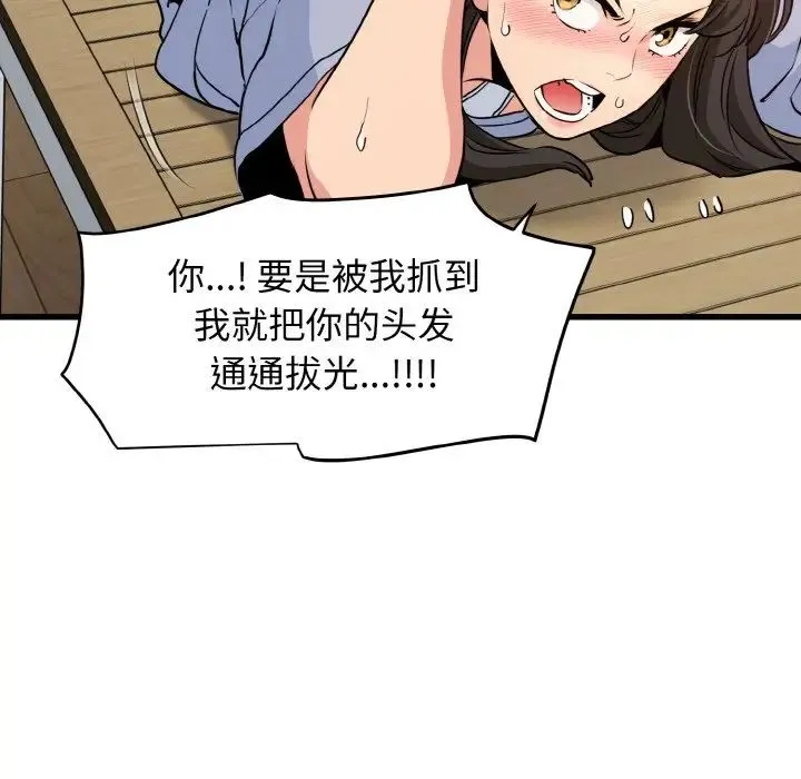 发小碰不得 - 第5話 - page 26