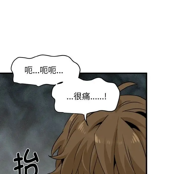 发小碰不得 - 第5話 - page 27