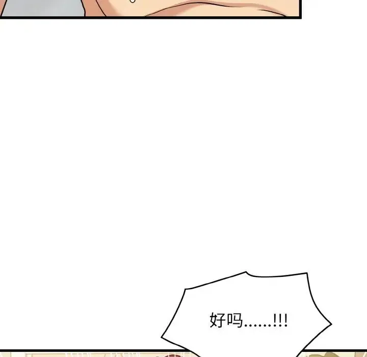 发小碰不得 - 第5話 - page 29