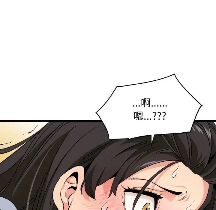 发小碰不得 - 第5話 - page 32