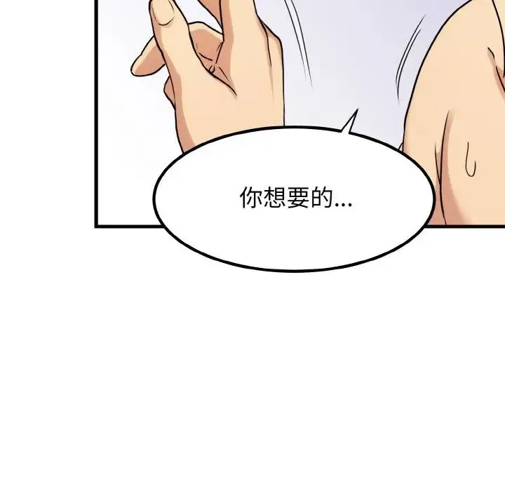 发小碰不得 - 第5話 - page 36