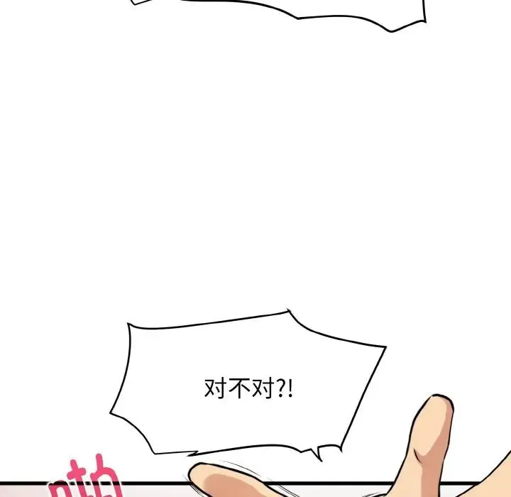 发小碰不得 - 第5話 - page 39