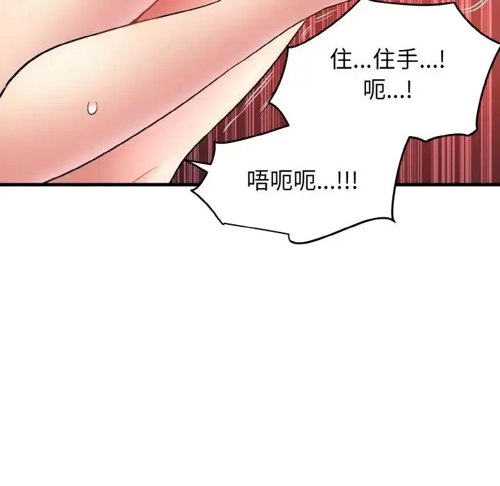 发小碰不得 - 第5話 - page 41