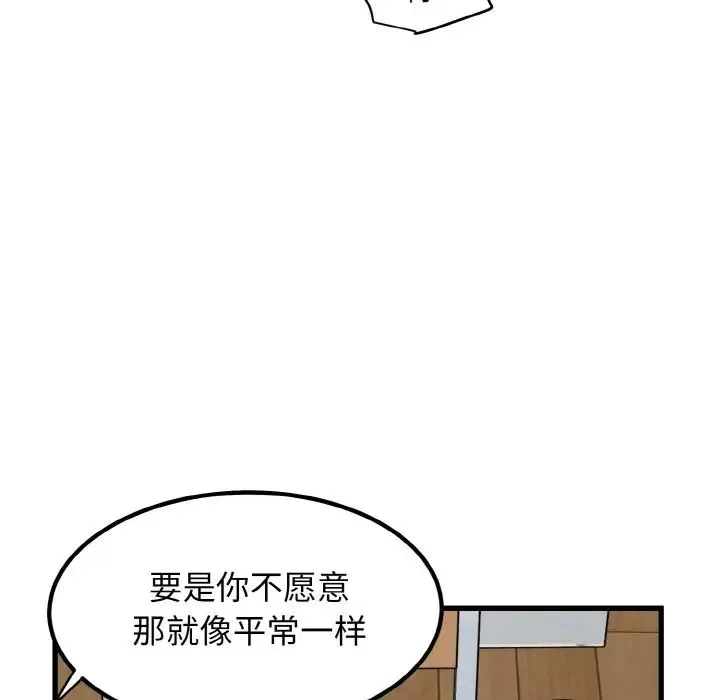 发小碰不得 - 第5話 - page 44