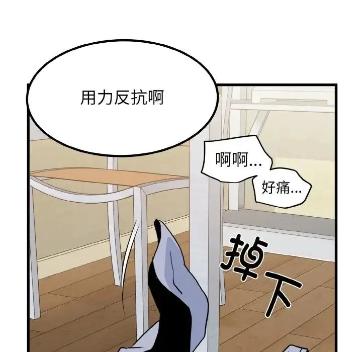 发小碰不得 - 第5話 - page 47