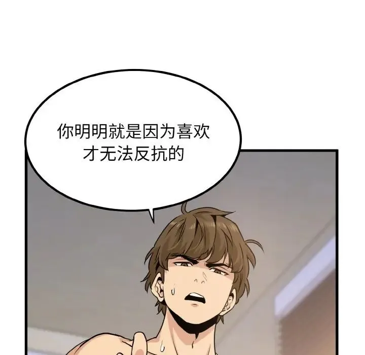发小碰不得 - 第5話 - page 49