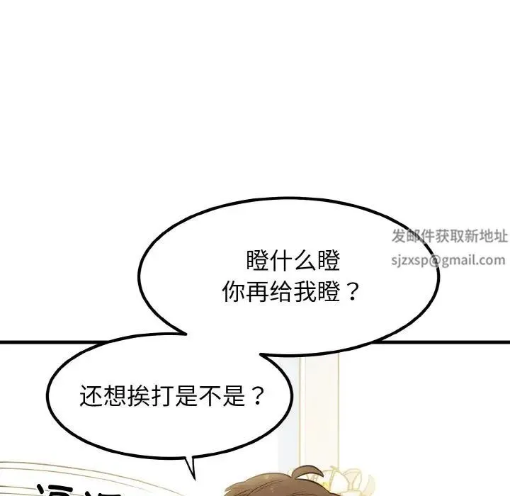 发小碰不得 - 第5話 - page 56