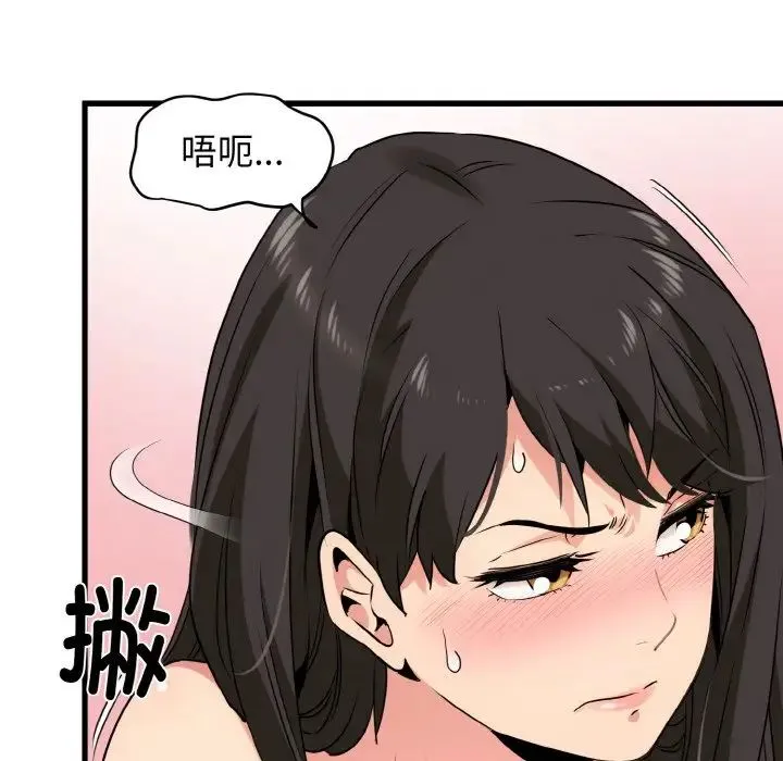 发小碰不得 - 第5話 - page 59