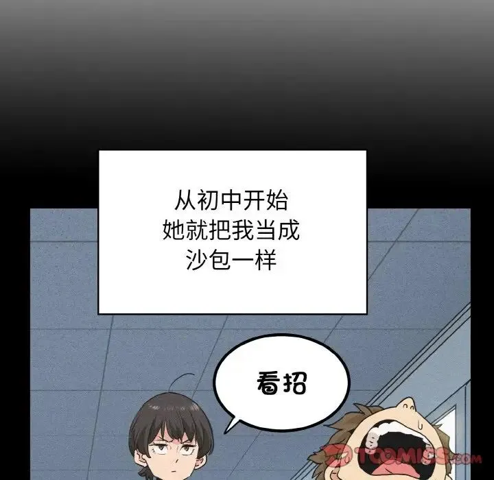 发小碰不得 - 第5話 - page 63