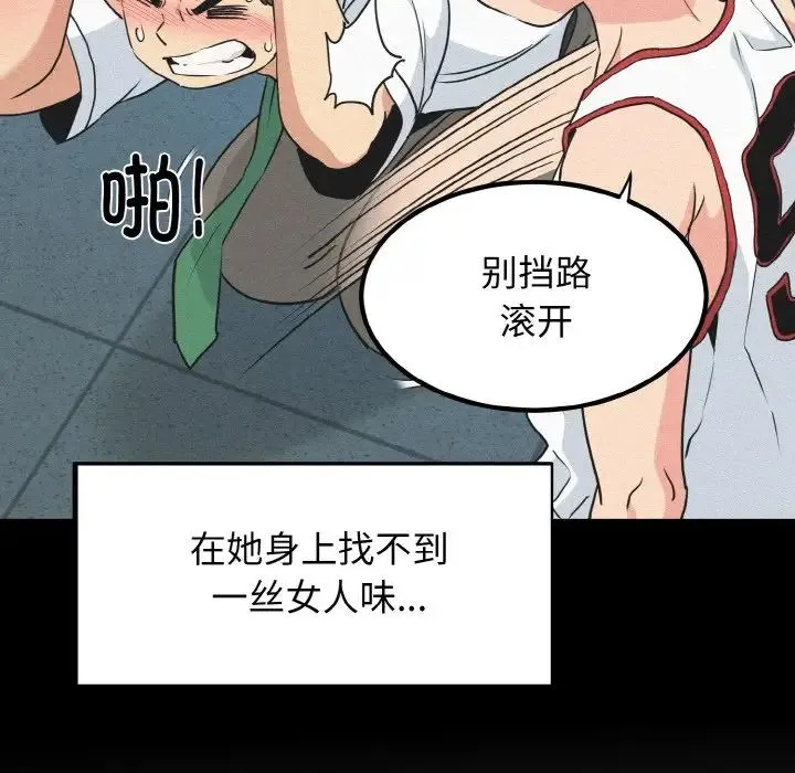 发小碰不得 - 第5話 - page 67