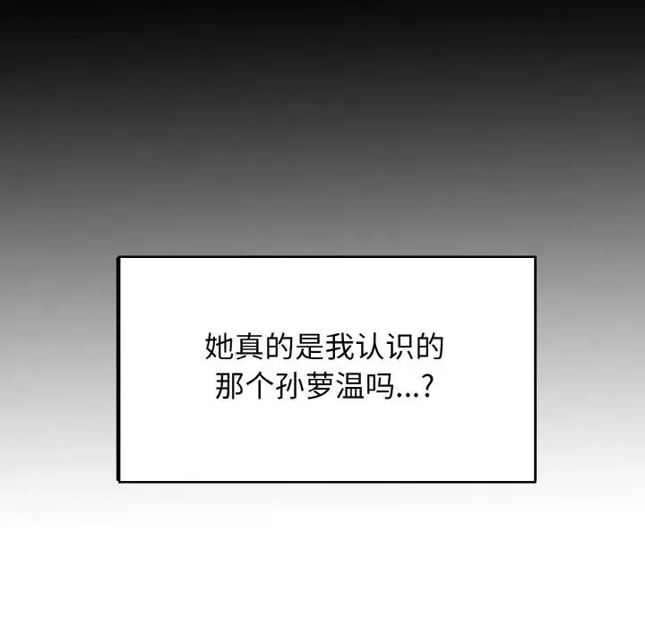 发小碰不得 - 第5話 - page 68